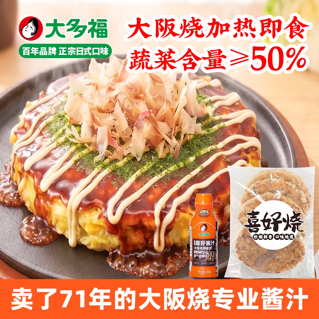 大多福冷冻大阪烧喜好烧