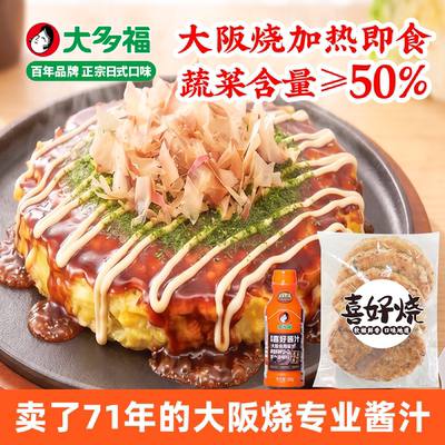 大多福冷冻大阪烧喜好烧