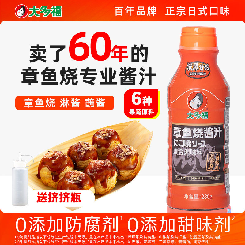 大多福章鱼小丸子酱汁日式调味料家用大阪烧照烧酱煎蛋酱章鱼烧酱,粮油调味/速食/干货/烘焙,酱类调料,淘宝优惠券,粉丝福利购,淘宝优惠卷