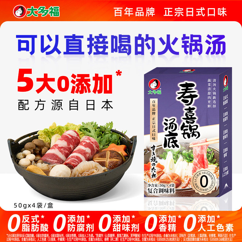 大多福寿喜锅汤底家用水煮菜汤底清汤火锅底料小包装一人份肥牛饭