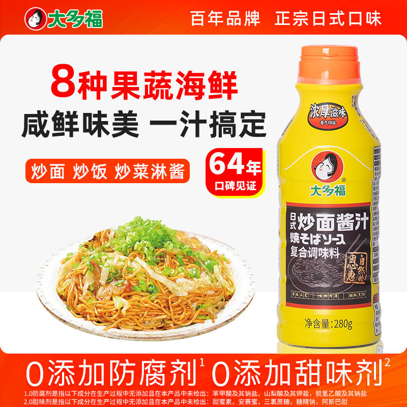 大多福日式炒面酱汁低脂家用炒饭焖拌饭专用酱乌冬面拌面条调味料