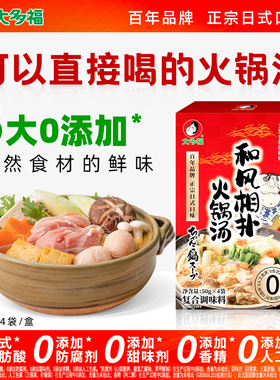 大多福和风相扑火锅汤水煮菜清汤火锅底料小包装一人份关东煮汤料