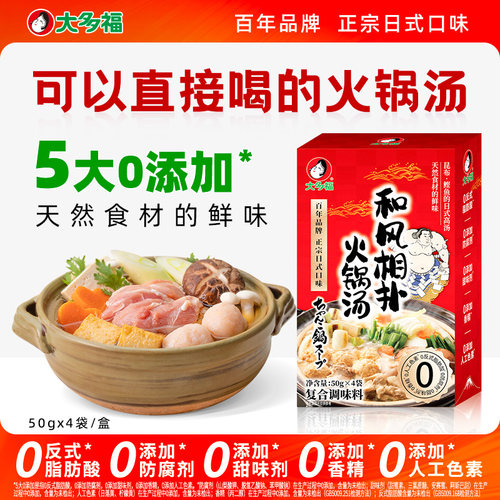 大多福和风相扑火锅汤关东煮汤料