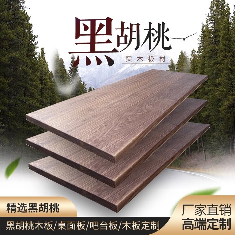 北美黑胡桃木异形办公茶台桌大板