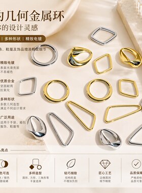 轻奢合金光面几何DIY饰品配件
