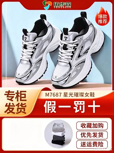 拓步森磁疗鞋M7687星光璀璨女鞋振动舒适四季时尚健康按摩鞋正品