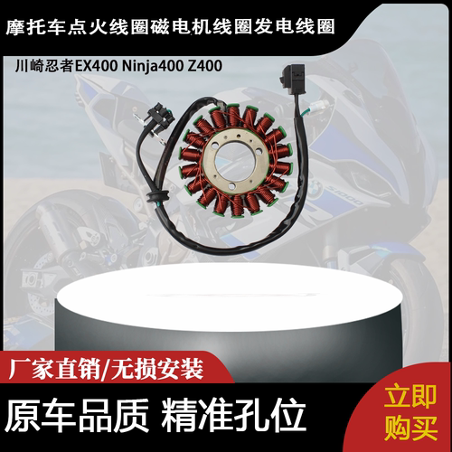 适用于川崎忍者EX400 Ninja400 Z400 点火线圈磁电机线圈发电线圈