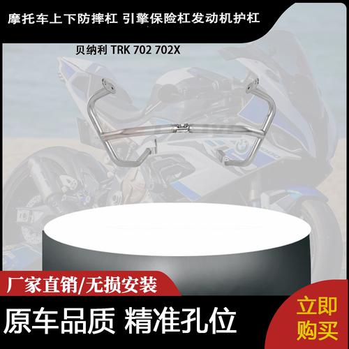 适合 贝纳利 TRK 702 702X 改装上下防摔杠 引擎保险杠发动机护杠