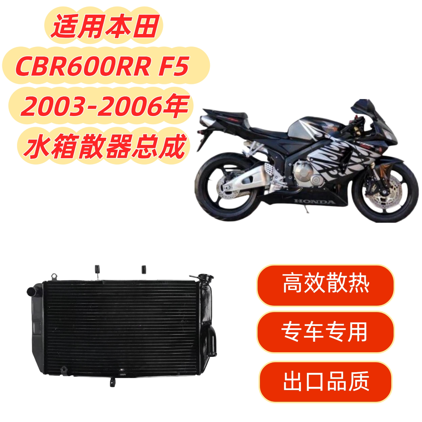 适用本田 CBR600RR F5 2003-2006年摩托车水箱总成散热器冷却器