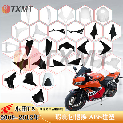 适用本田CBR600RR F5 2009-2012年 外壳 头罩 油箱 前挡泥 后尾