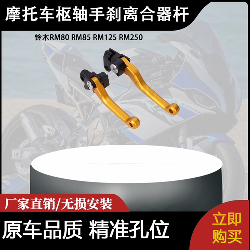 适用铃木RM80 RM85 RM125 RM250越野自行车的CNC枢轴手刹离合器杆