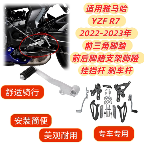 YZFR7脚蹬前三角脚踏后脚踏支架