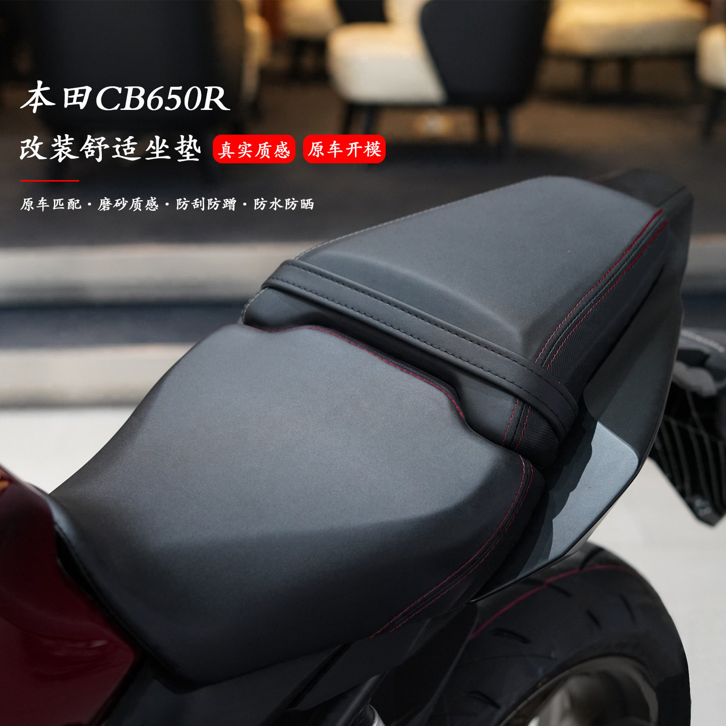 适用本田CB650R CBR650R 2024-2025年改装前后坐垫 前座包 前皮座