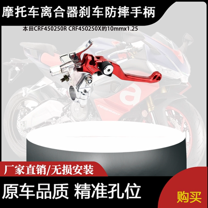 适用本田CRF450250R CRF450250X的10mmx1.25离合器刹车防摔手柄
