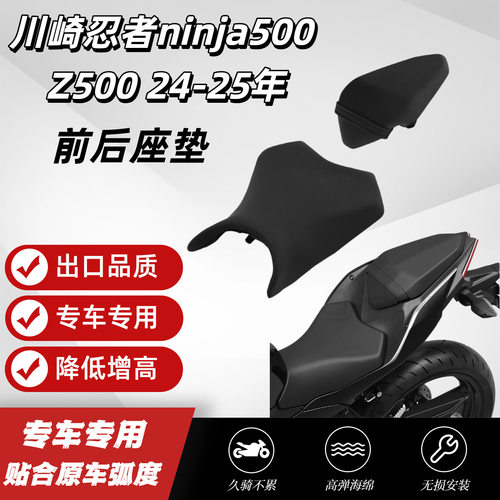 适用于川崎忍者 ninja500 Z500 24-25年 前后坐垫 皮座 坐包 座包