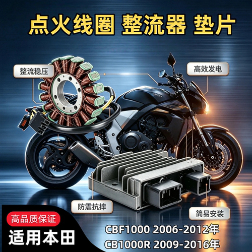 本田CB1000RCBF1000点火线圈