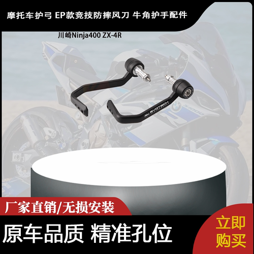 适用川崎Ninja400 ZX-4R改装护弓 EP款竞技防摔风刀 牛角护手配件