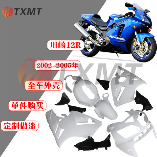 适用川崎ZX-12R 2002-2005年全车外壳 护板 头罩 油箱 前挡泥