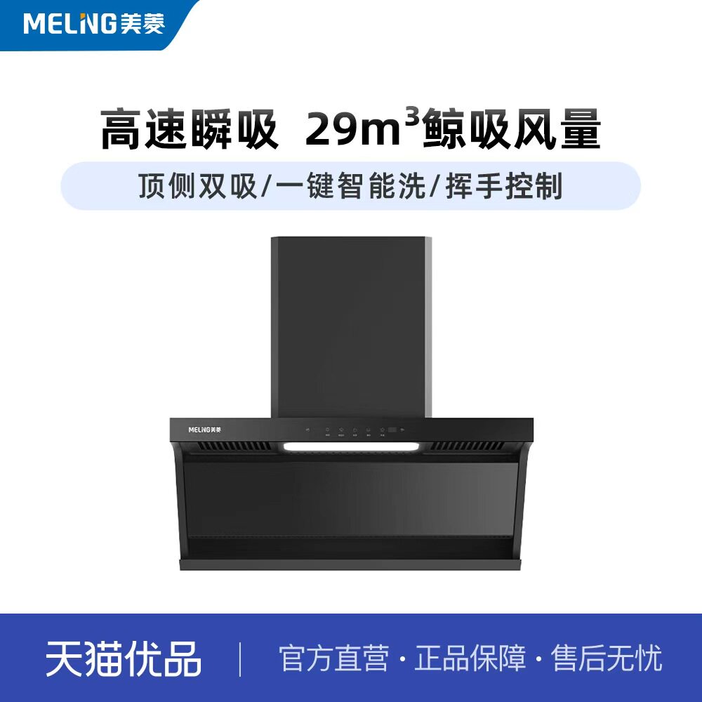 美菱K517pro 高性能烟机 29m³风量 挥手控制 520Pa静压 顶侧双吸