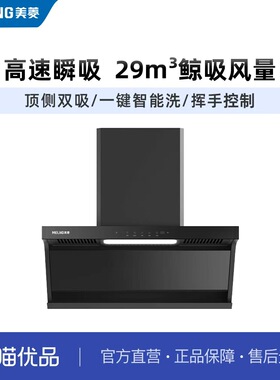 美菱K517pro 高性能烟机 29m³风量 挥手控制 520Pa静压 顶侧双吸