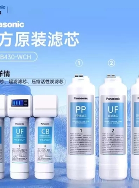 松下净水器滤芯饮水机过滤器tk-cb430-wch家用直饮pp棉滤芯净水机