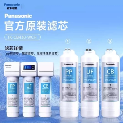 松下过滤器家用直饮棉滤芯
