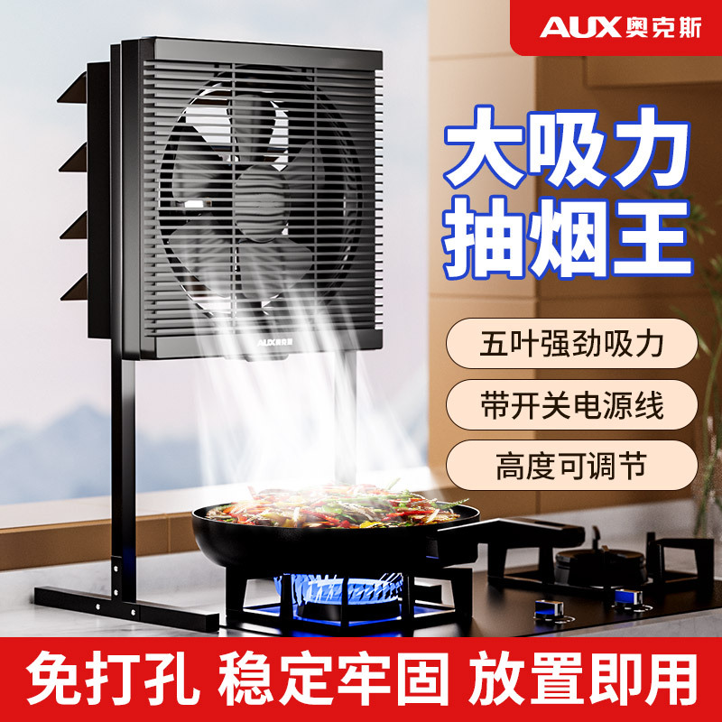 奥克斯免安装立式排气扇家用厨房可移动风扇强力烧烤排油烟抽风机