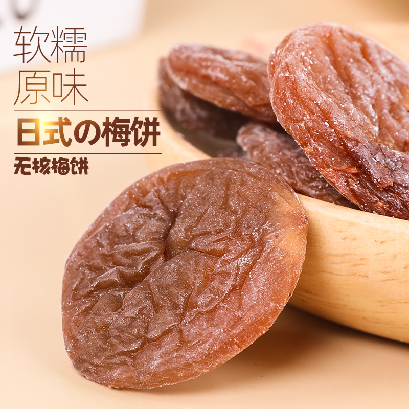 日式陈皮梅饼无核独立小包装酸梅饼梅子干休闲零食果脯话梅肉蜜饯