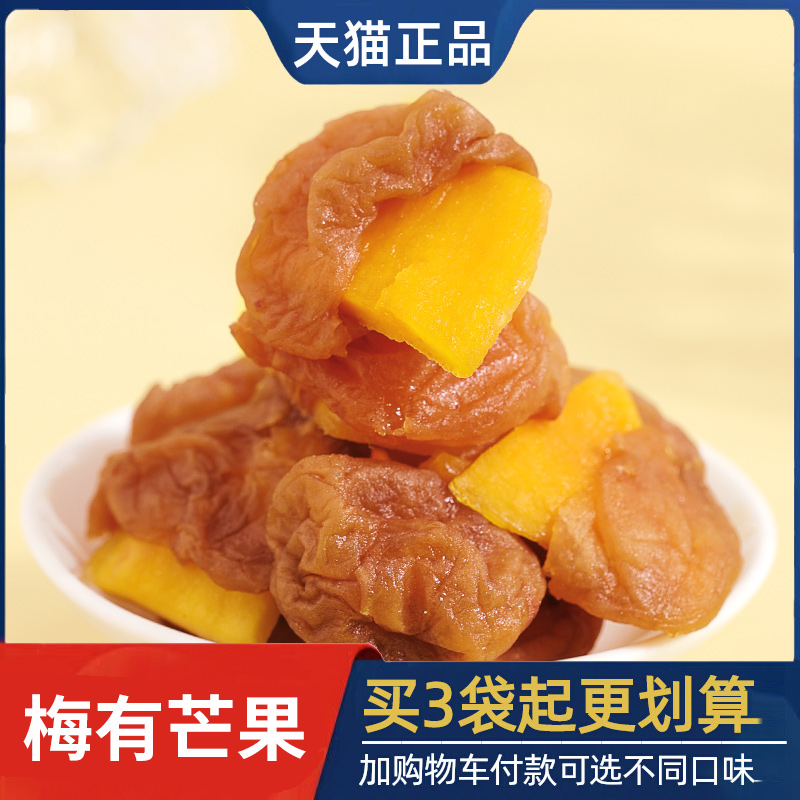 梅有芒果小零食新吃法