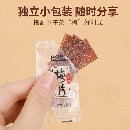 日式梅片紫苏陈皮原味独立小包装