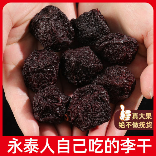 从小吃到大的永泰李干