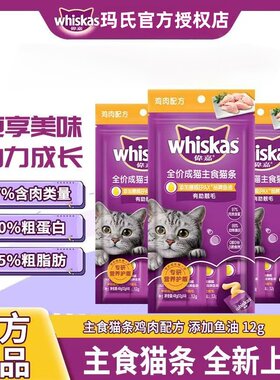 超划算清仓伟嘉猫条猫咪零食