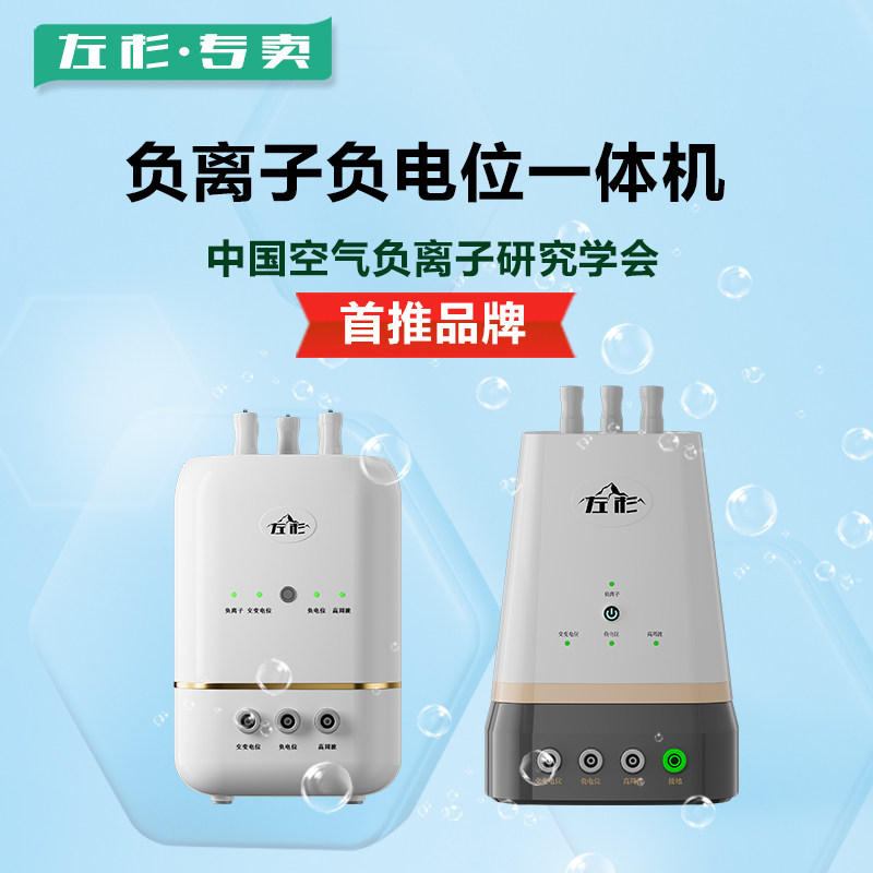 左杉负氧离子负电位一体机生态小粒径负离子发生器空气净化机器