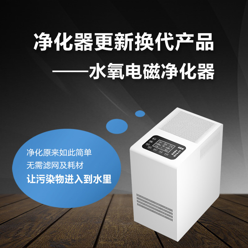 左杉水氧电磁空气净化器去pm2.5烟雾水洗无耗材家用除甲醛净化机