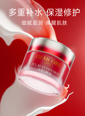 GEMCORE/珈蔻水光肌鲜亮保湿清滢凝霜面部修护保湿不油腻
