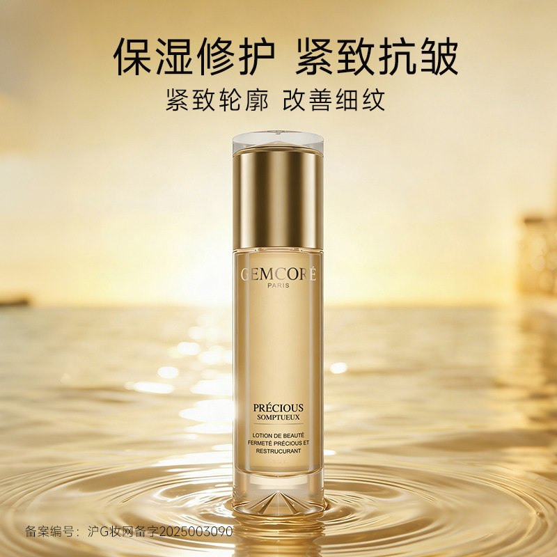 珈蔻金纯卓颜紧致修护美容液女