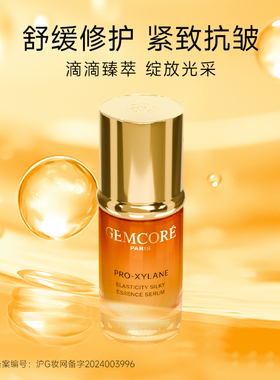 珈蔻玻色因弹润丝滑精华液女深层补水保湿抗皱紧致淡纹爽肤水