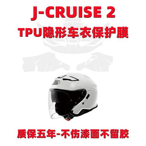 SHOEIJ-CRUISE2头盔贴膜防刮
