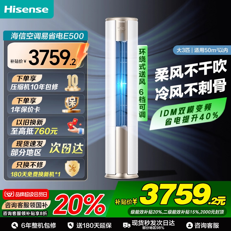国补价3759海信大3匹客厅柜机