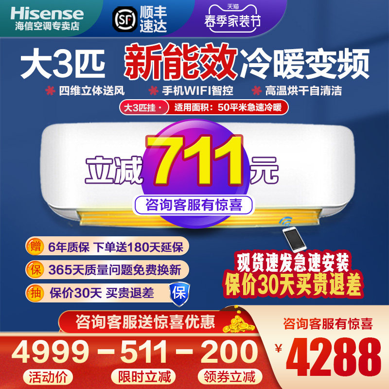3匹空调挂机 海信直流能效变频 家用冷暖客厅 大3p三匹壁挂式智能