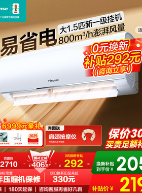 国补8.5折海信大1.5匹易省电空调挂机式家用一级变频卧室E290泰吉