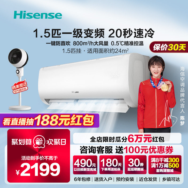 海信空调挂机大1.5匹P新一级变频卧室冷暖两用挂式官方旗舰370