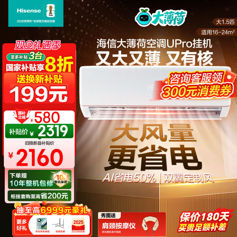 国补享8折海信大1.5匹A330空调挂机式一级能效X5新风卧室家用多地