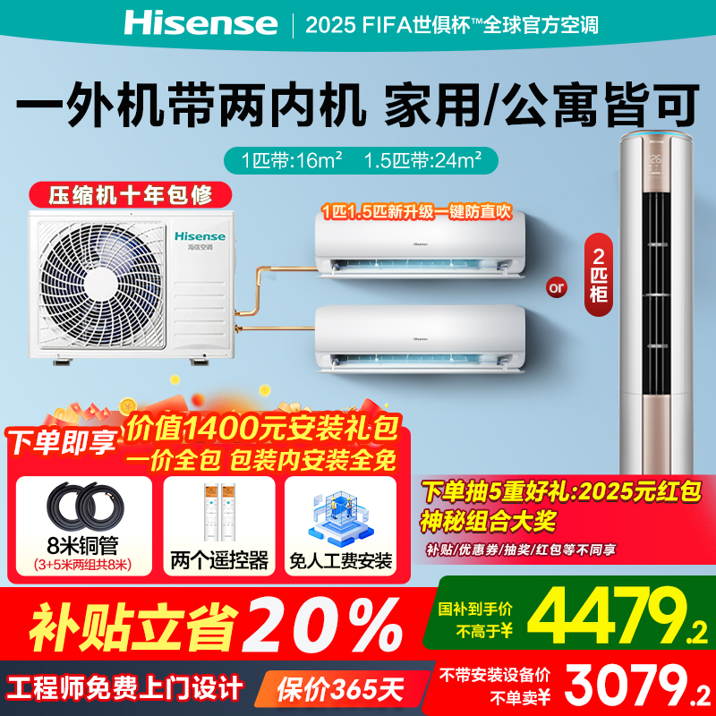 一拖二空调挂机卧室家用冷暖