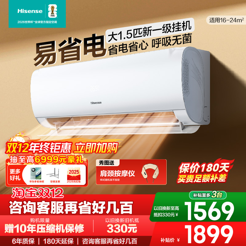 国补享8折海信大1.5匹易省电S511空调挂机式家用一级能效变频多地