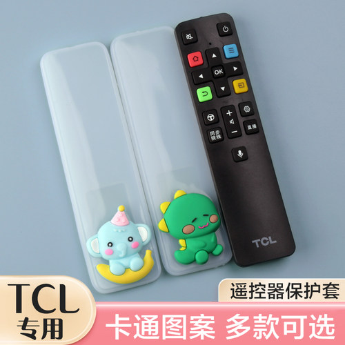 亲邻适用tcl电视机遥控器保护套