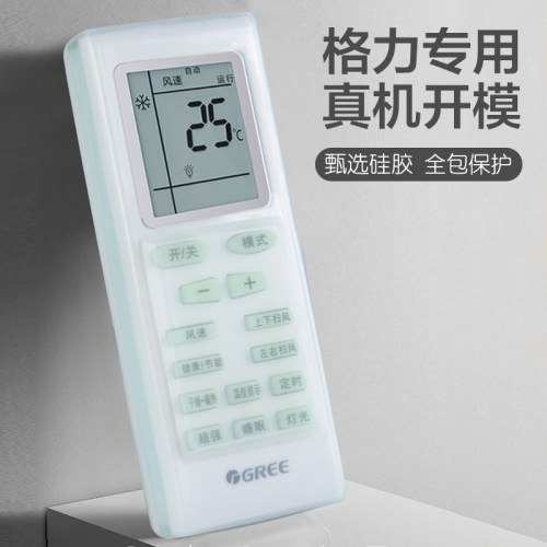 亲邻格力空调遥控器保护套全包