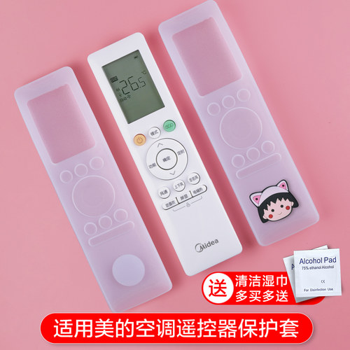 适用美的空调遥控器保护套华凌