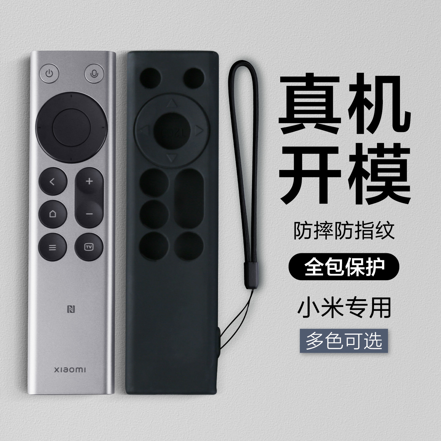 遥控器保护套适用小米SPro电视摇控板硅胶防尘罩全包专用防摔外壳