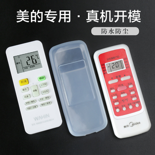 空调遥控器保护套通用RN08硅胶透明全包防尘罩摇控防摔防水套 美